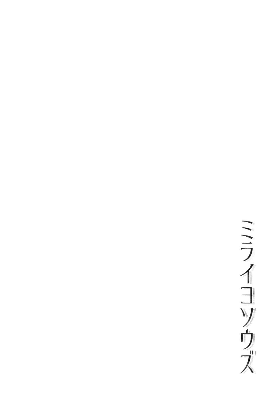 (C91) [Rope Island (Miyanoyuki)] Mirai Yosouzu (Mahou Tsukai Precure!) - Page 3