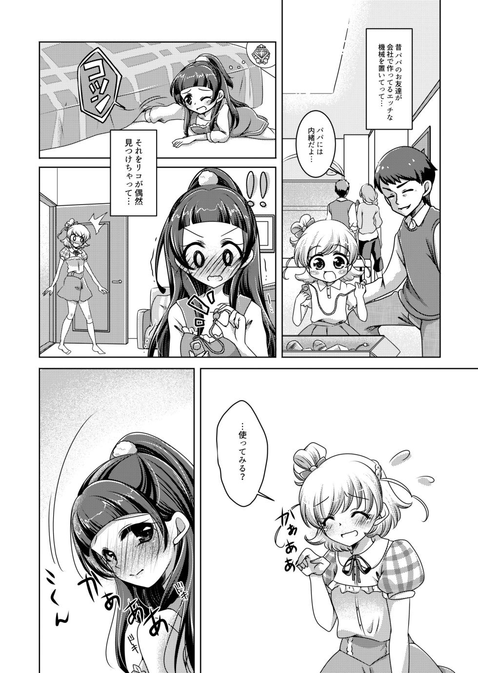 (C91) [Rope Island (Miyanoyuki)] Mirai Yosouzu (Mahou Tsukai Precure!) - Page 7