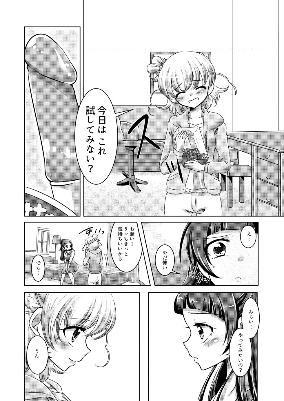 (C91) [Rope Island (Miyanoyuki)] Mirai Yosouzu (Mahou Tsukai Precure!) - Page 15
