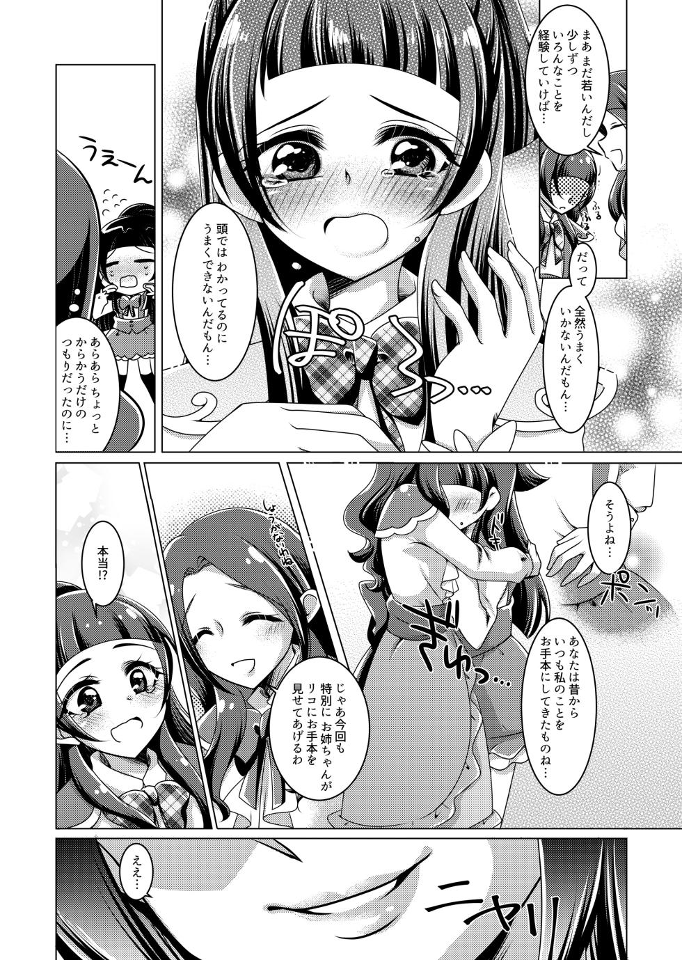 [Rope Island (Miyanoyuki)] LizRiko Les Shokushu Sex (Mahou Tsukai Precure!)) [Digital] - Page 6