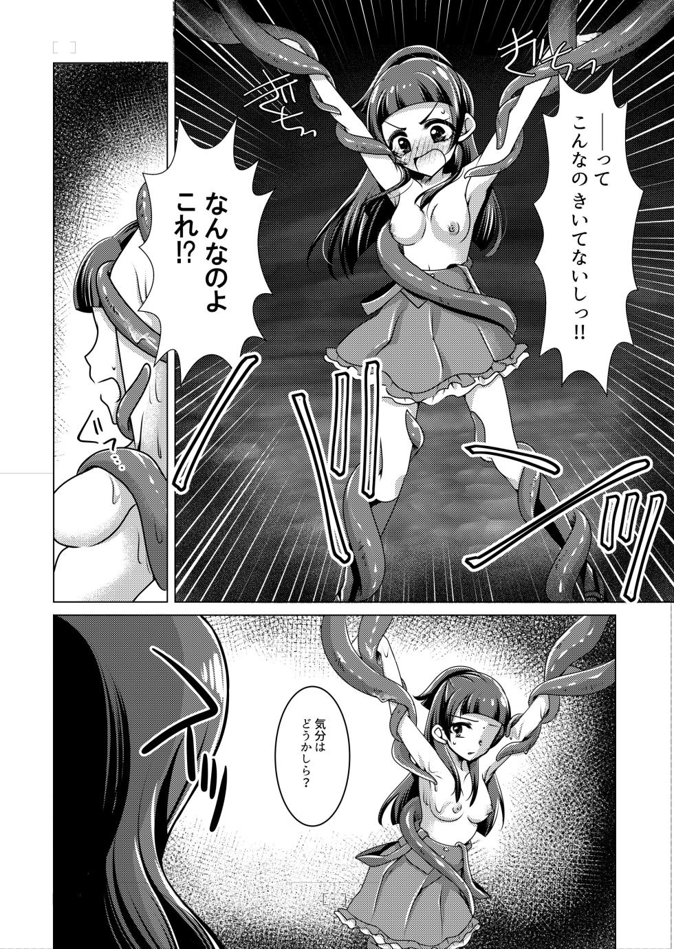 [Rope Island (Miyanoyuki)] LizRiko Les Shokushu Sex (Mahou Tsukai Precure!)) [Digital] - Page 7