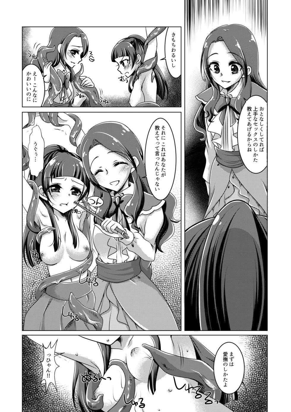 [Rope Island (Miyanoyuki)] LizRiko Les Shokushu Sex (Mahou Tsukai Precure!)) [Digital] - Page 8