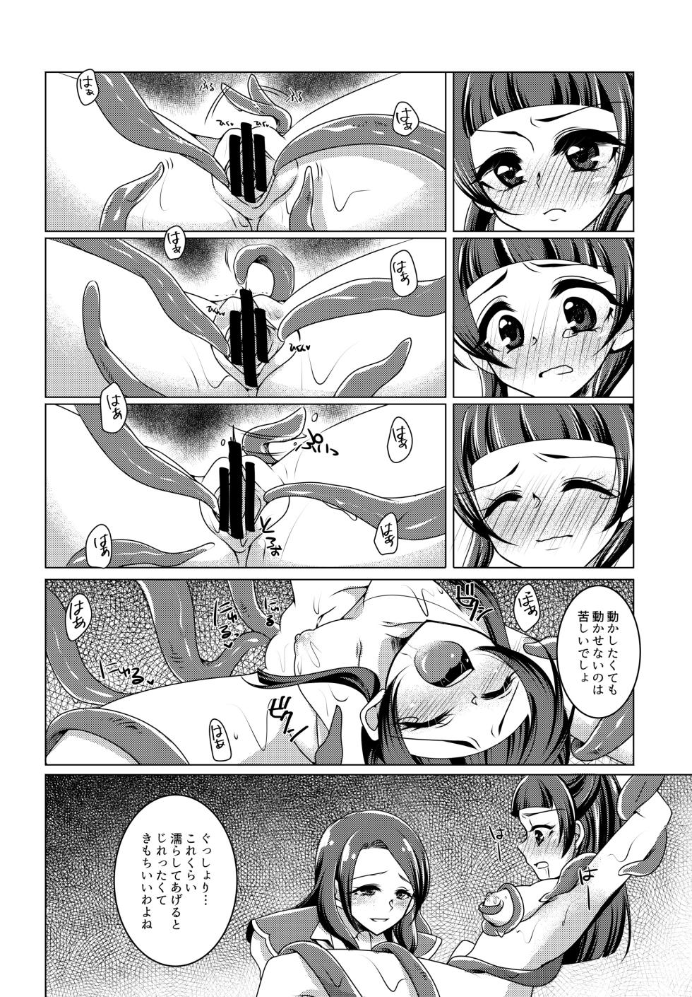 [Rope Island (Miyanoyuki)] LizRiko Les Shokushu Sex (Mahou Tsukai Precure!)) [Digital] - Page 15