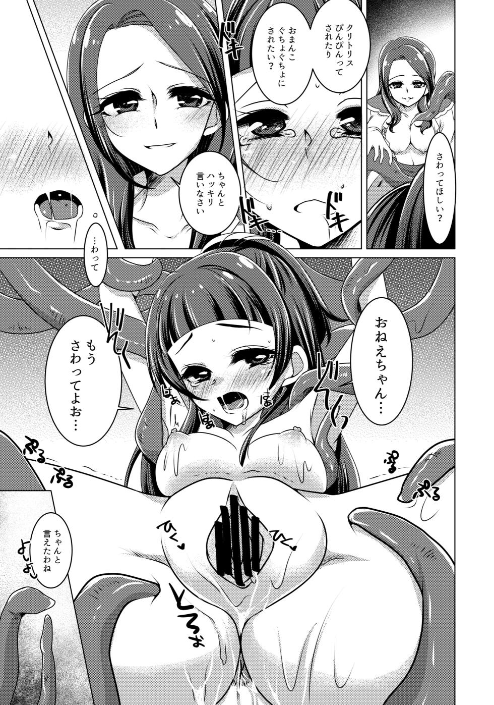 [Rope Island (Miyanoyuki)] LizRiko Les Shokushu Sex (Mahou Tsukai Precure!)) [Digital] - Page 16