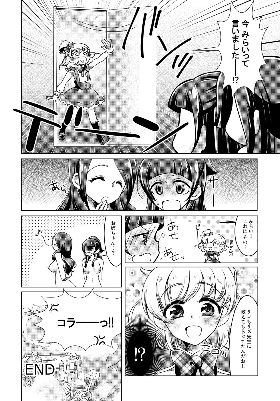 [Rope Island (Miyanoyuki)] LizRiko Les Shokushu Sex (Mahou Tsukai Precure!)) [Digital] - Page 27