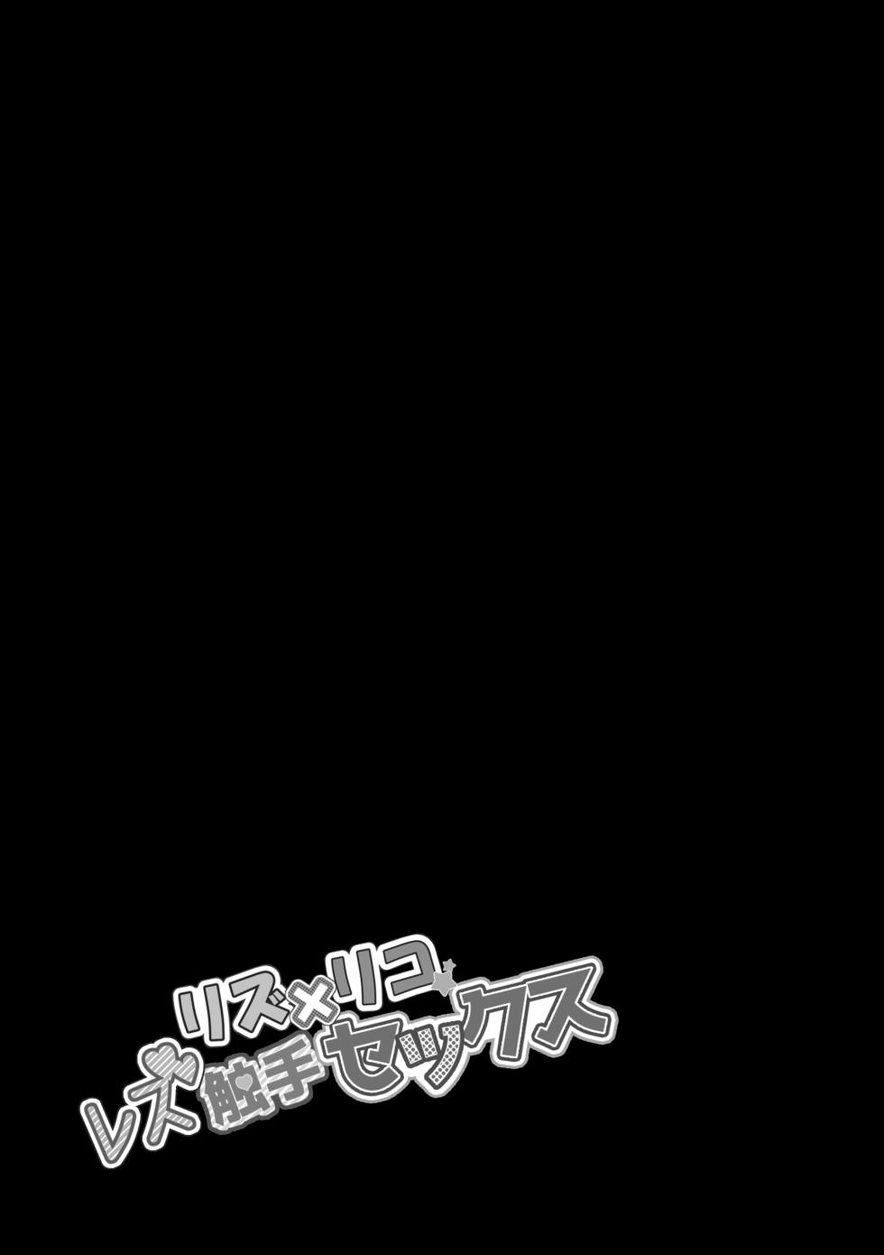 [Rope Island (Miyanoyuki)] LizRiko Les Shokushu Sex (Mahou Tsukai Precure!)) [Digital] - Page 28