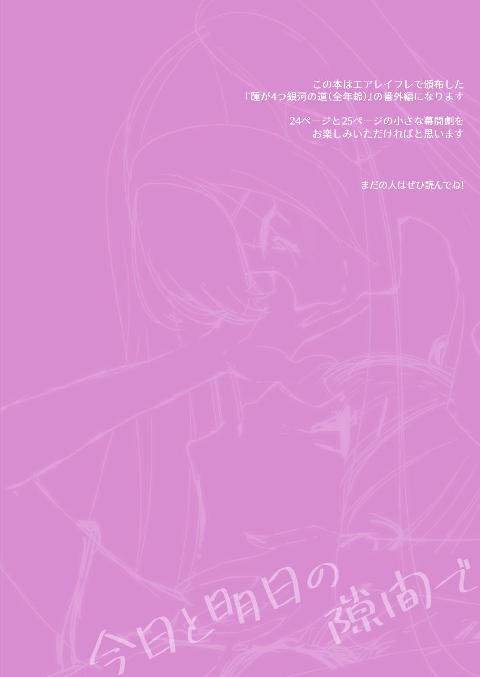 [Rope Island (Miyanoyuki)] Kyou to Ashita no Sukima de (Full Color Ver) (Star Twinkle PreCure) [Digital] - Page 2