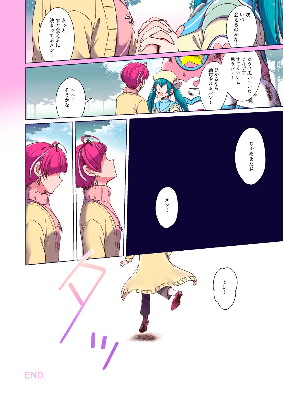 [Rope Island (Miyanoyuki)] Kyou to Ashita no Sukima de (Full Color Ver) (Star Twinkle PreCure) [Digital] - Page 14