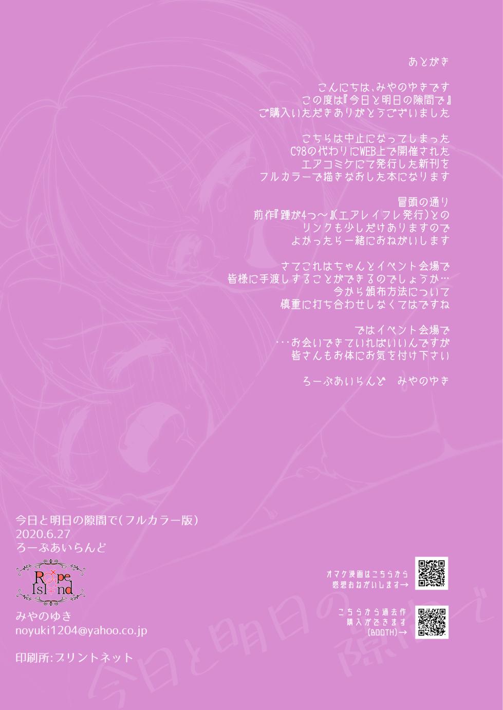 [Rope Island (Miyanoyuki)] Kyou to Ashita no Sukima de (Full Color Ver) (Star Twinkle PreCure) [Digital] - Page 15