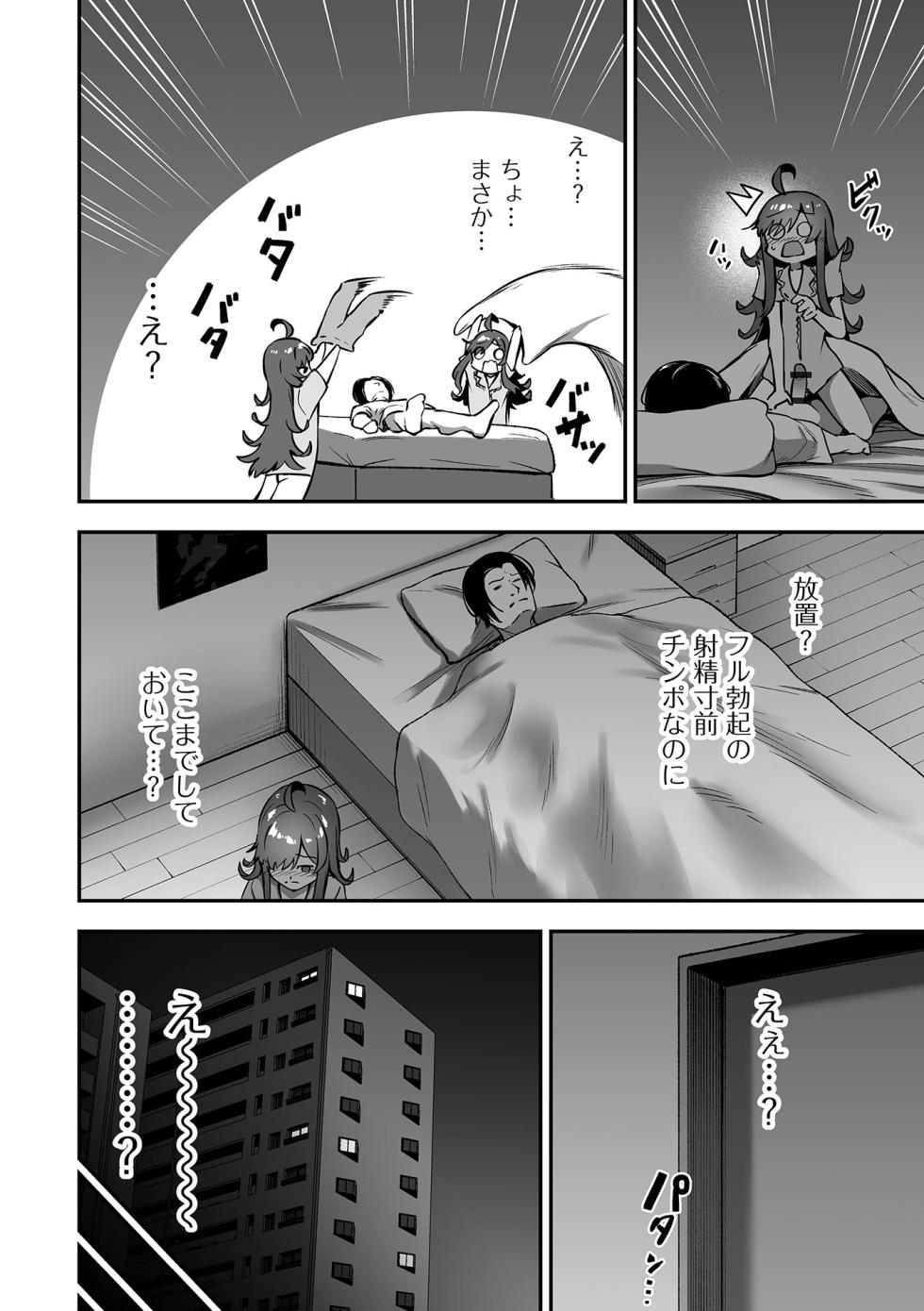 COMIC Orga Vol. 77 - Page 14