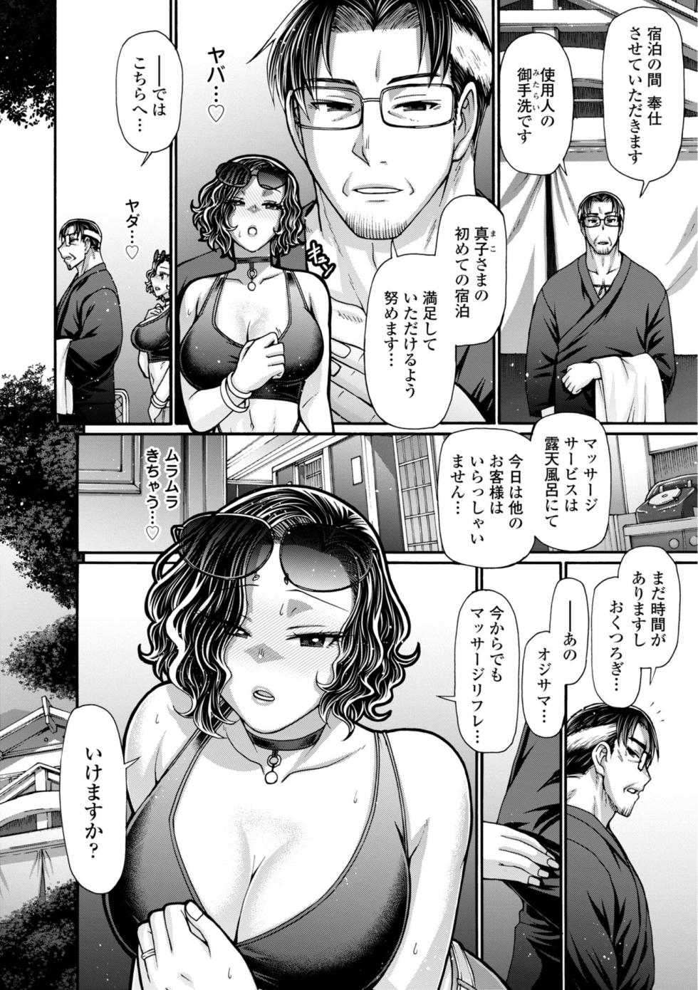 [Chiba Toshirou] Futeizoroi no Zakuro-tachi [Digital] - Page 8