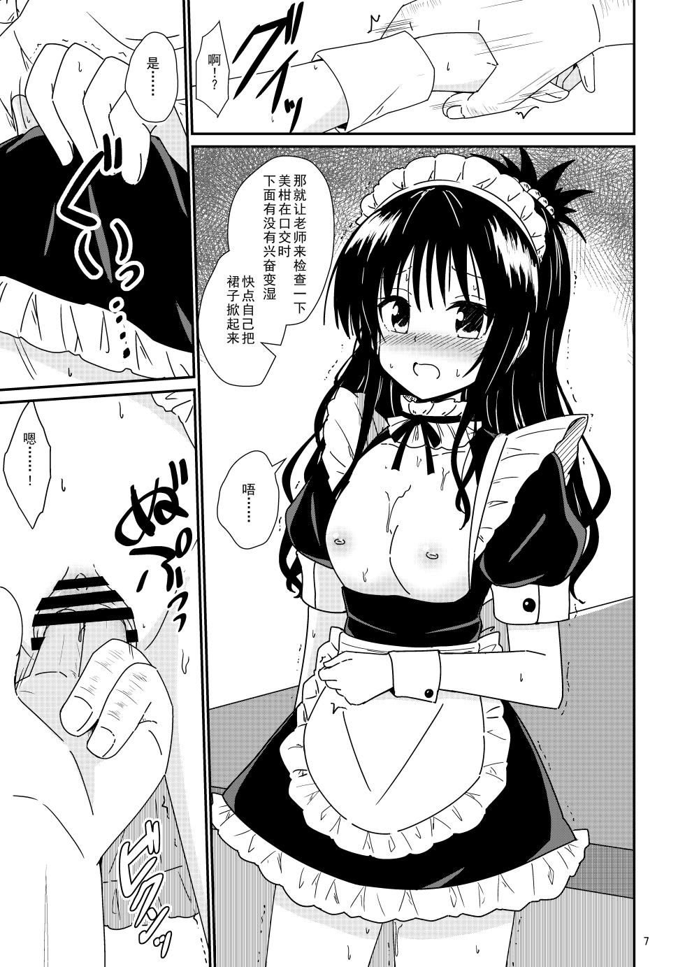 [Aiirosakura (Aikawa Ryou)] Mikan no Ecchi na Hon 3 (To LOVE-Ru) [Chinese] [Digital] - Page 6