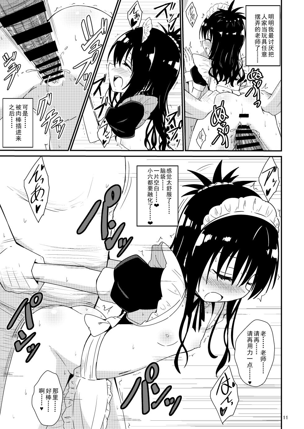 [Aiirosakura (Aikawa Ryou)] Mikan no Ecchi na Hon 3 (To LOVE-Ru) [Chinese] [Digital] - Page 10