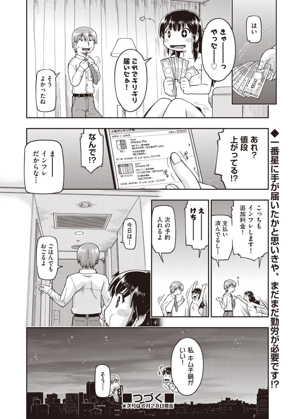 COMIC AUN 2025-08 [Digital] - Page 30