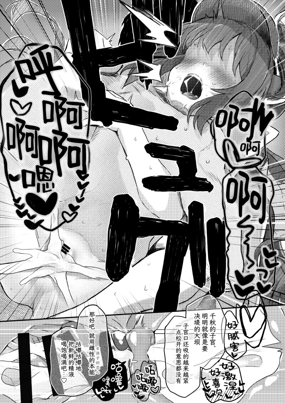 [Trick-Color (Kirii Nao)] Padparadscha Sapphire | 帕德玛刚玉与蓝宝石 (Blue Archive) [Chinese] [欶澜汉化组] [Digital] - Page 26