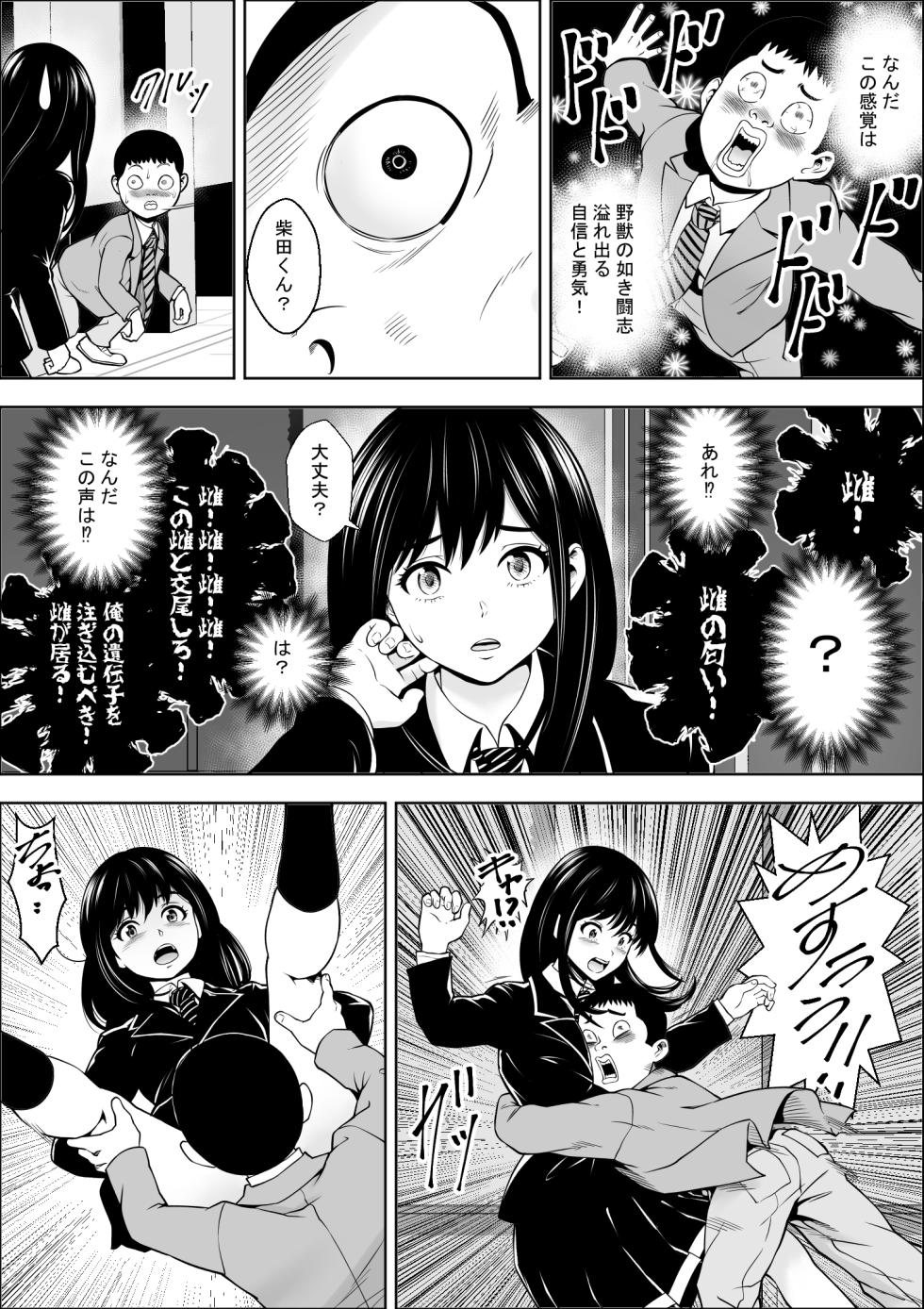 [フリーダムプロフェット]発情期支援学校 - Page 10