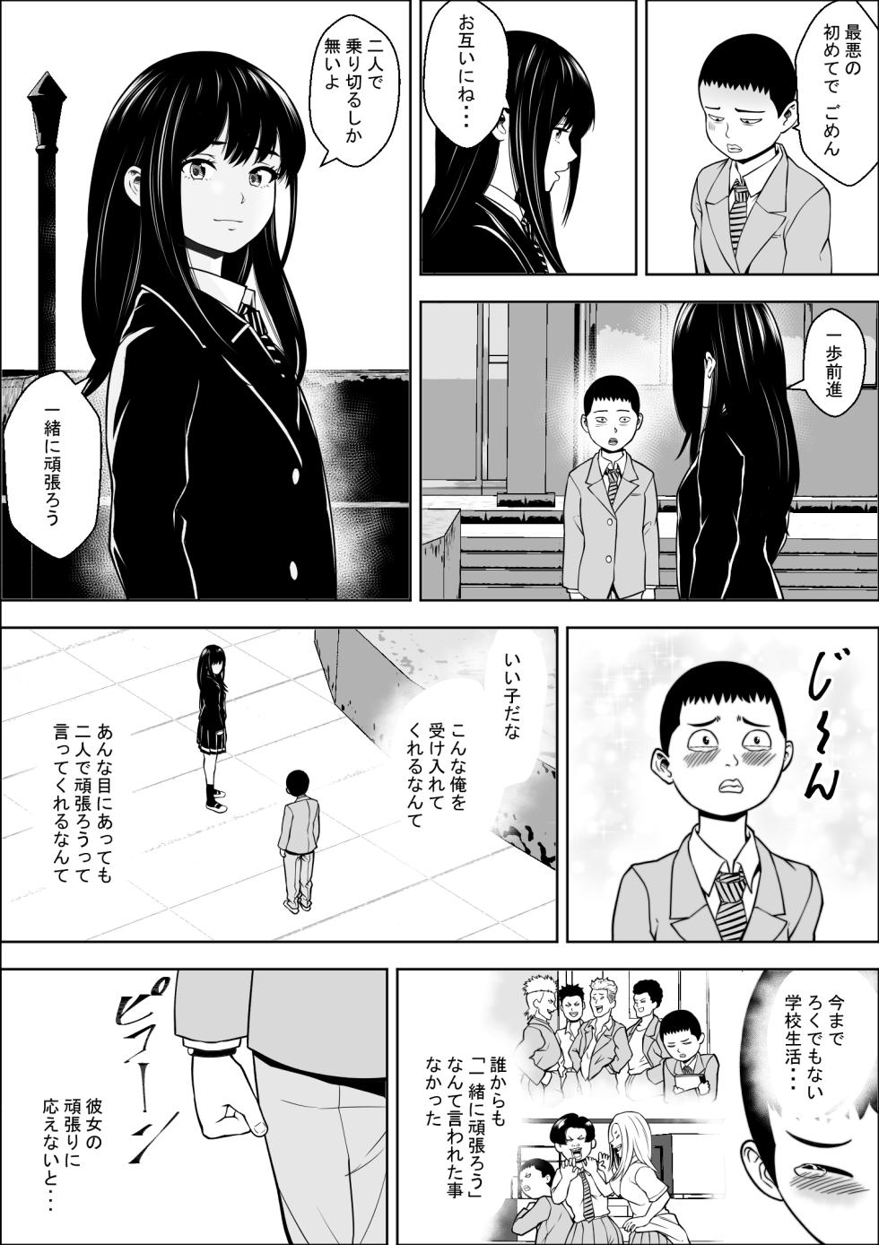 [フリーダムプロフェット]発情期支援学校 - Page 19