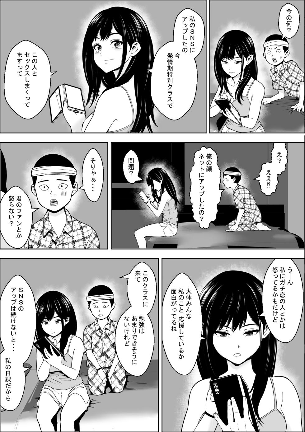 [フリーダムプロフェット]発情期支援学校 - Page 28