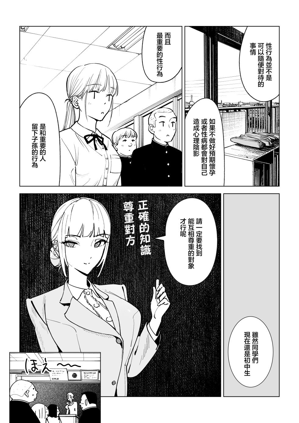 [Gensou Pump (Fukumoto Masahisa)] Majime Kyoushi Erina no Himitsu [Chinese] [Digital] - Page 4