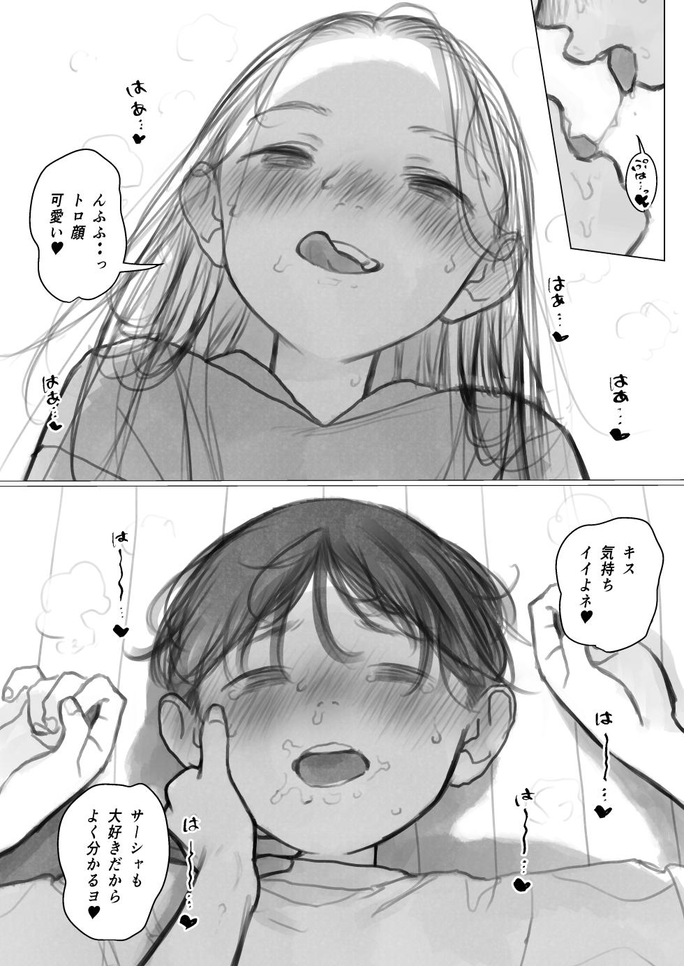 [Haguhagu] Shishou Hatsutaiken. - Page 2