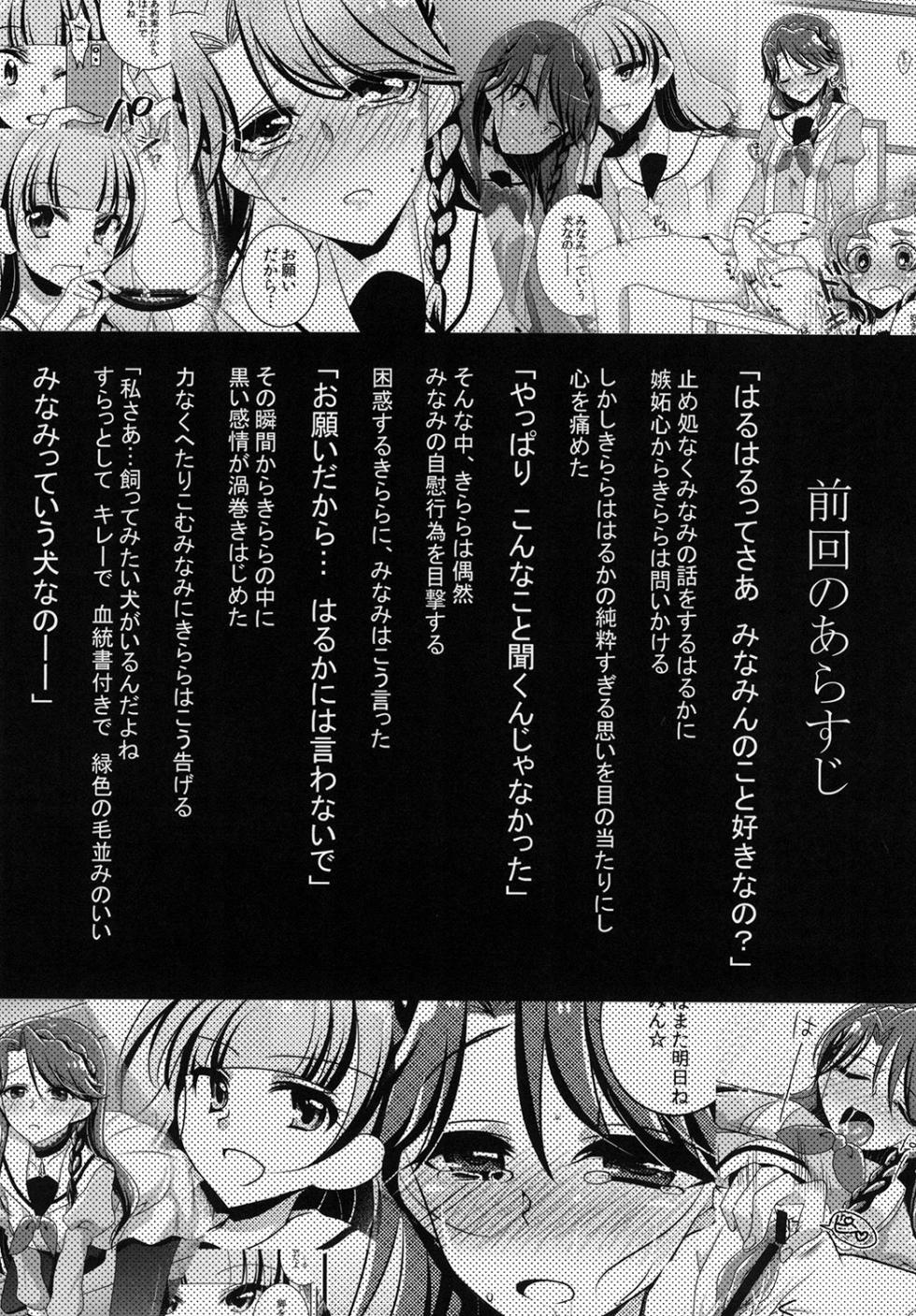 (C89) [Rope Island (Miyanoyuki)] Zettai Zetsumei part 2 (Go! Princess PreCure) - Page 4