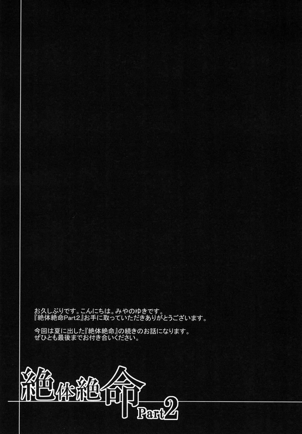 (C89) [Rope Island (Miyanoyuki)] Zettai Zetsumei part 2 (Go! Princess PreCure) - Page 6