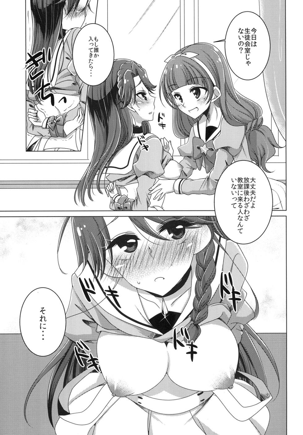 (C89) [Rope Island (Miyanoyuki)] Zettai Zetsumei part 2 (Go! Princess PreCure) - Page 7