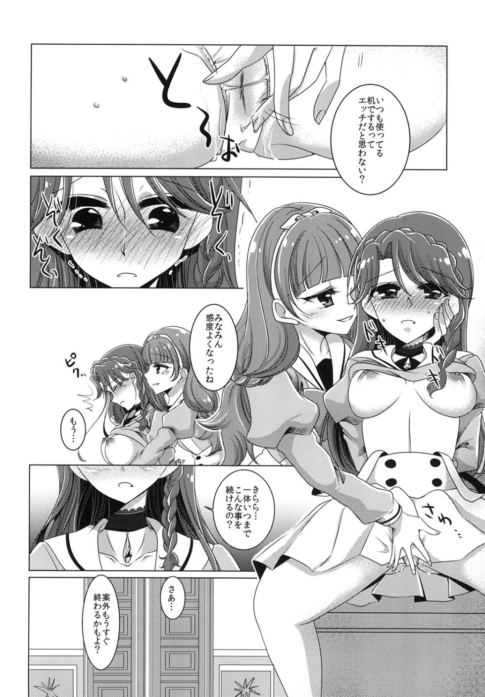 (C89) [Rope Island (Miyanoyuki)] Zettai Zetsumei part 2 (Go! Princess PreCure) - Page 8
