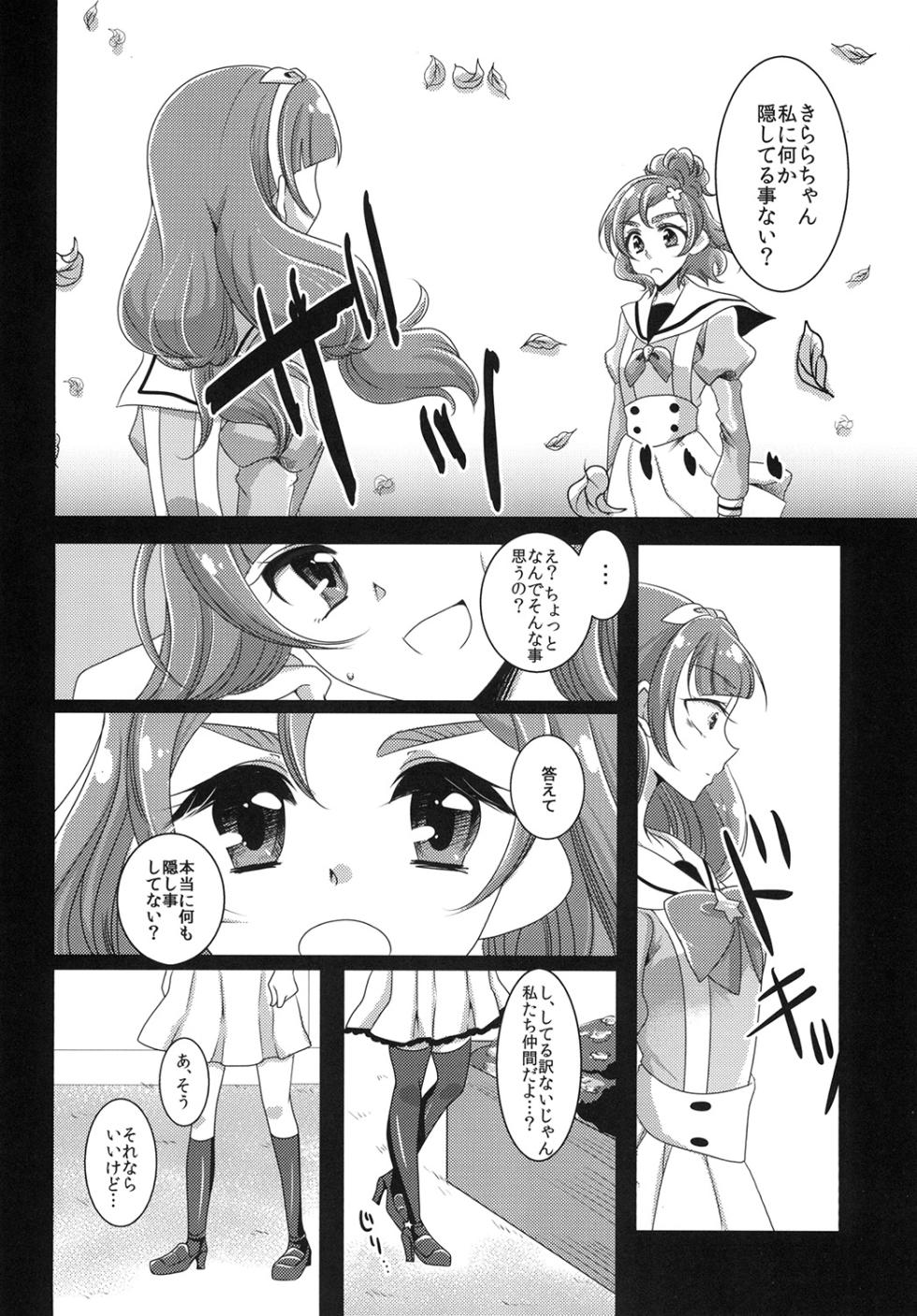 (C89) [Rope Island (Miyanoyuki)] Zettai Zetsumei part 2 (Go! Princess PreCure) - Page 10