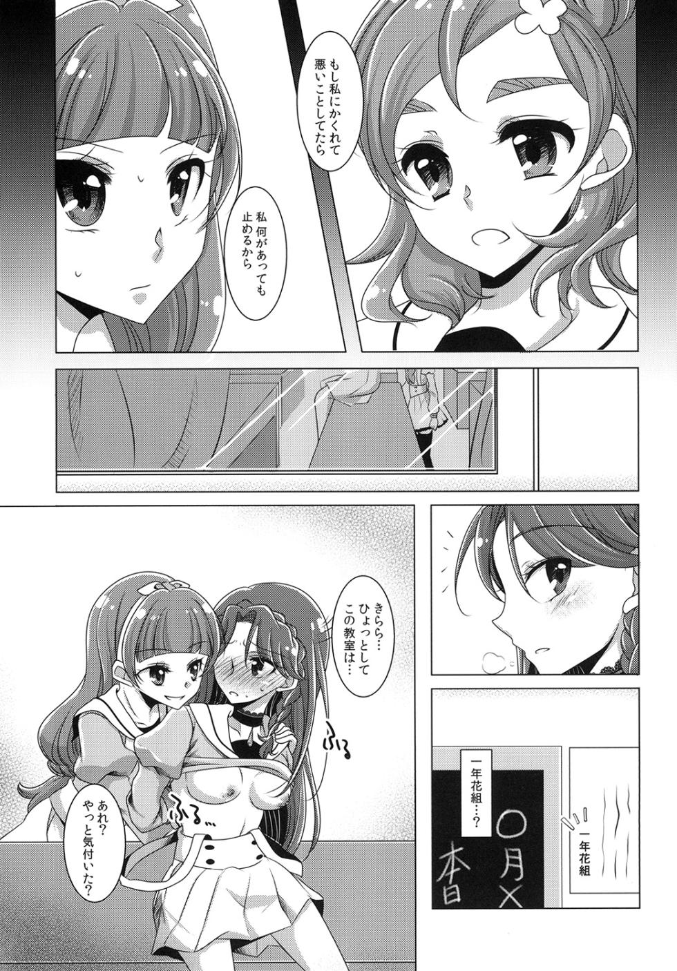 (C89) [Rope Island (Miyanoyuki)] Zettai Zetsumei part 2 (Go! Princess PreCure) - Page 11
