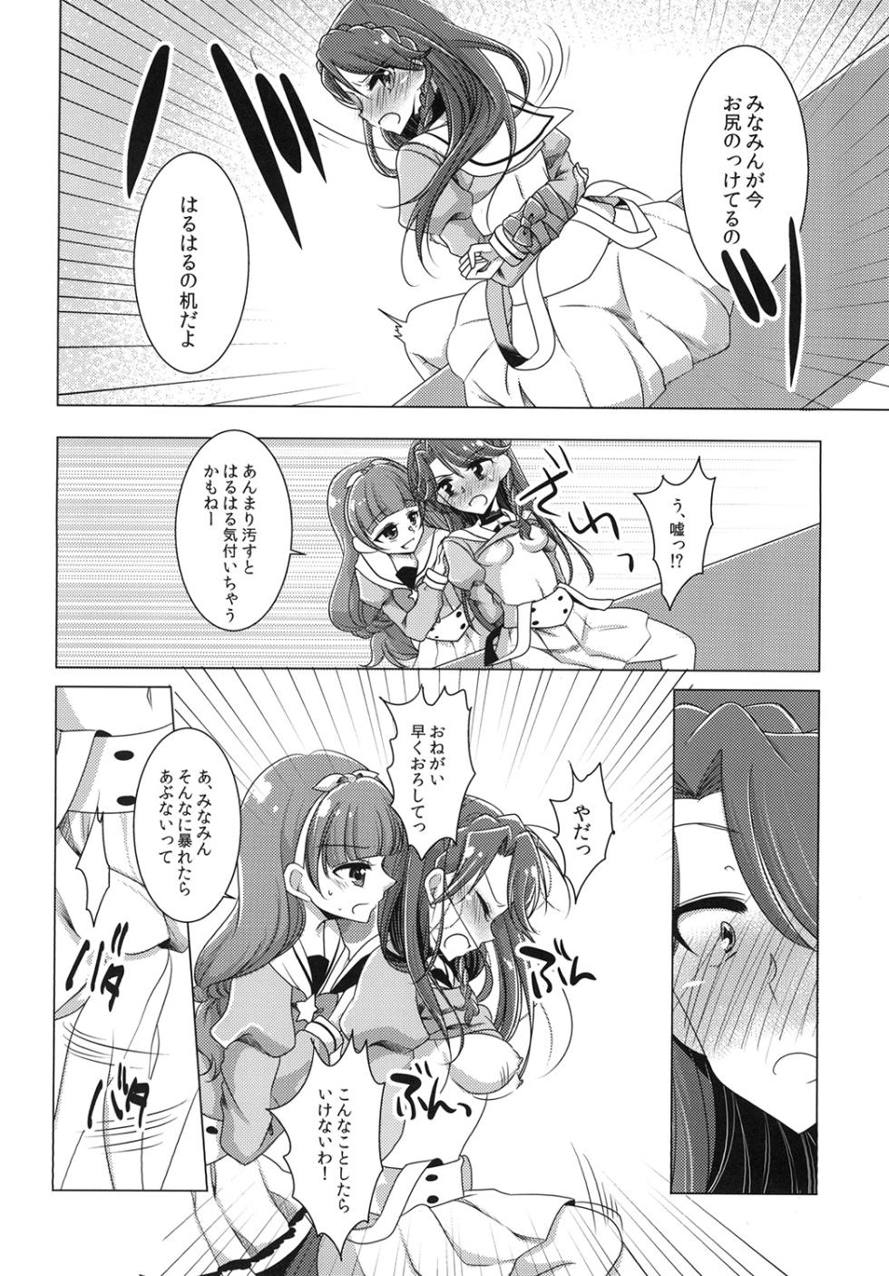 (C89) [Rope Island (Miyanoyuki)] Zettai Zetsumei part 2 (Go! Princess PreCure) - Page 12