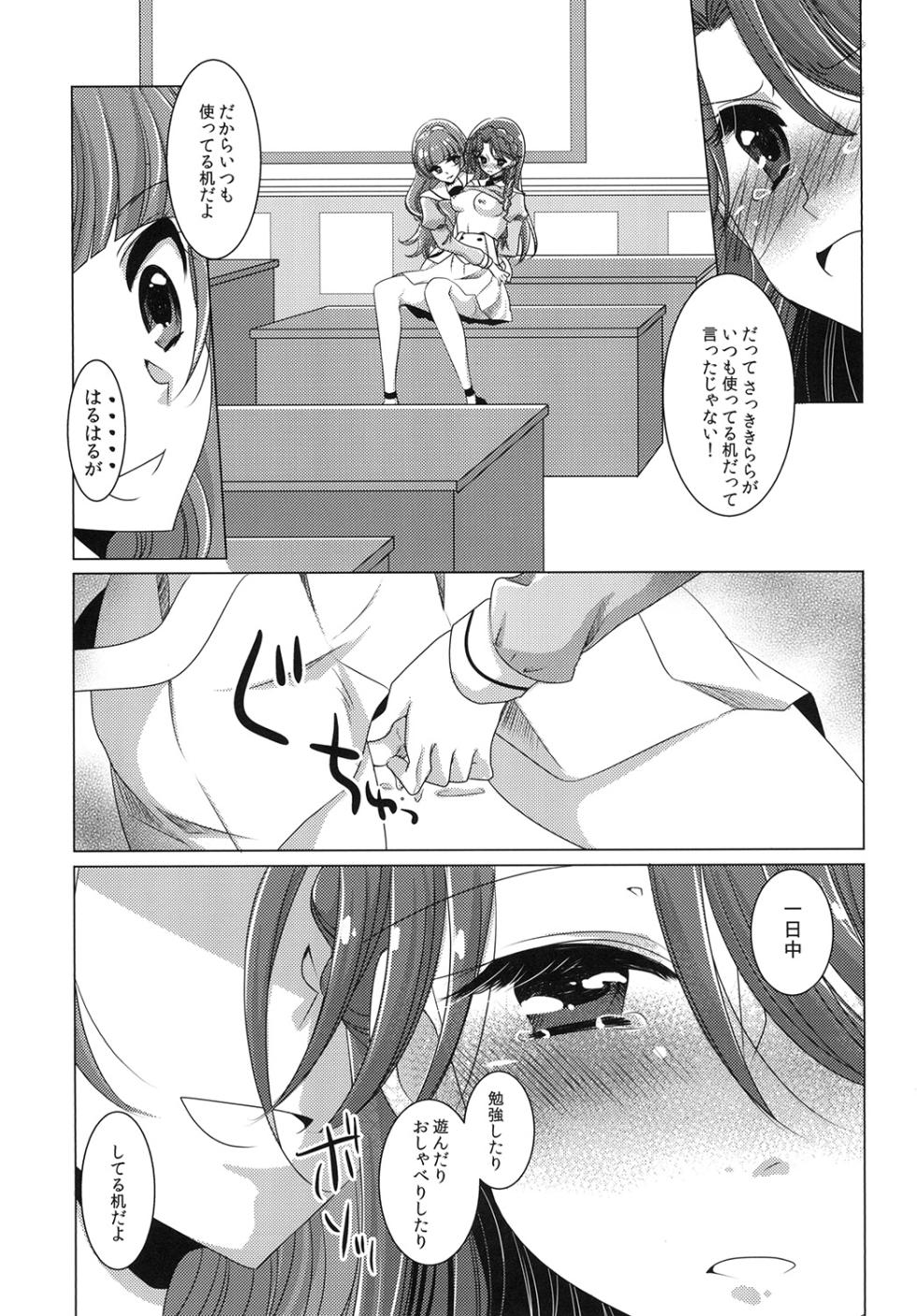 (C89) [Rope Island (Miyanoyuki)] Zettai Zetsumei part 2 (Go! Princess PreCure) - Page 13