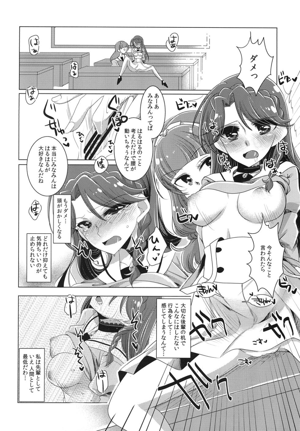 (C89) [Rope Island (Miyanoyuki)] Zettai Zetsumei part 2 (Go! Princess PreCure) - Page 14