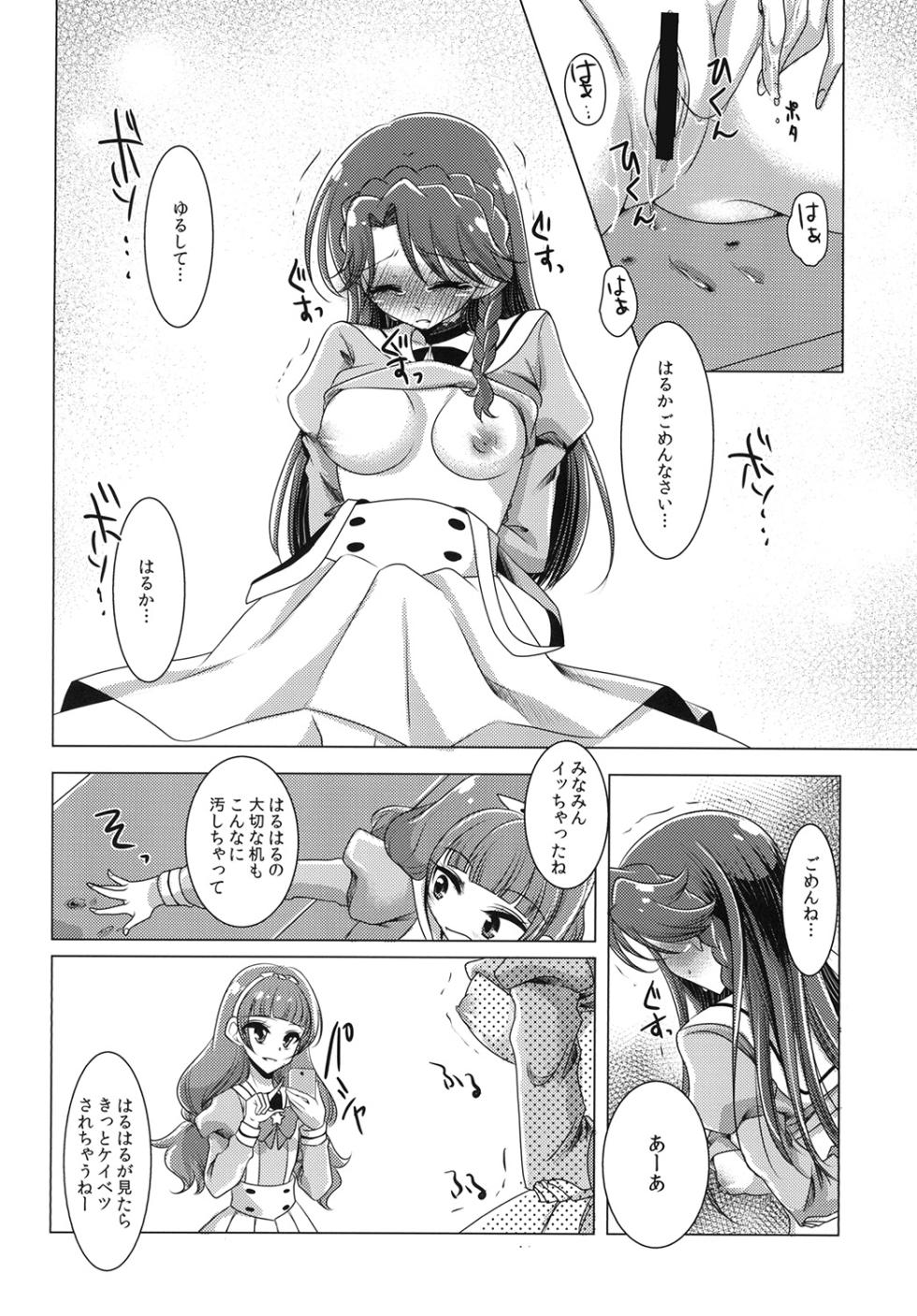 (C89) [Rope Island (Miyanoyuki)] Zettai Zetsumei part 2 (Go! Princess PreCure) - Page 16