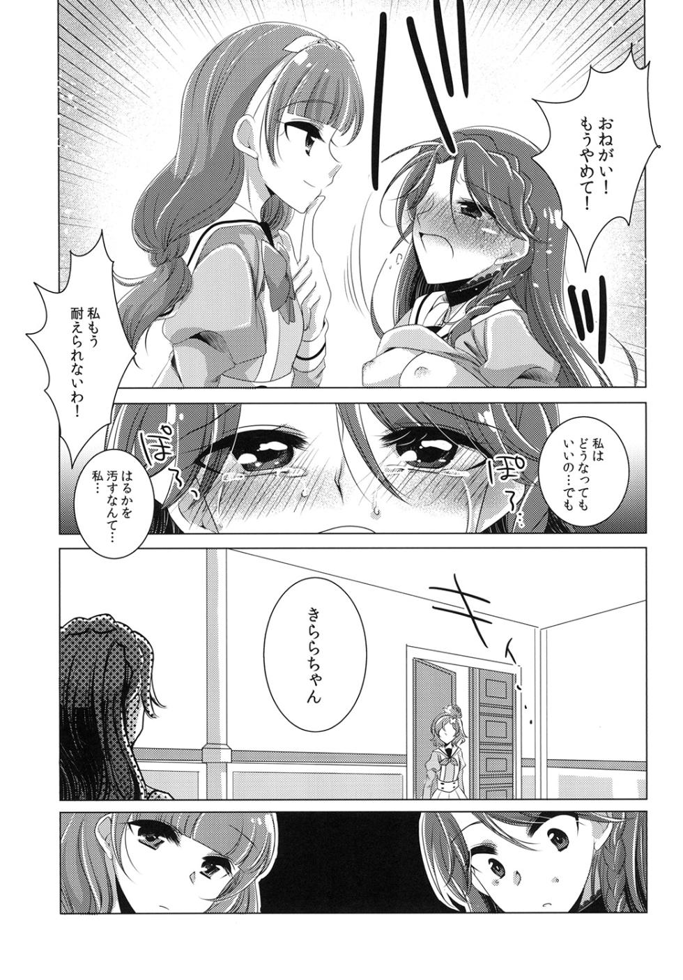 (C89) [Rope Island (Miyanoyuki)] Zettai Zetsumei part 2 (Go! Princess PreCure) - Page 17