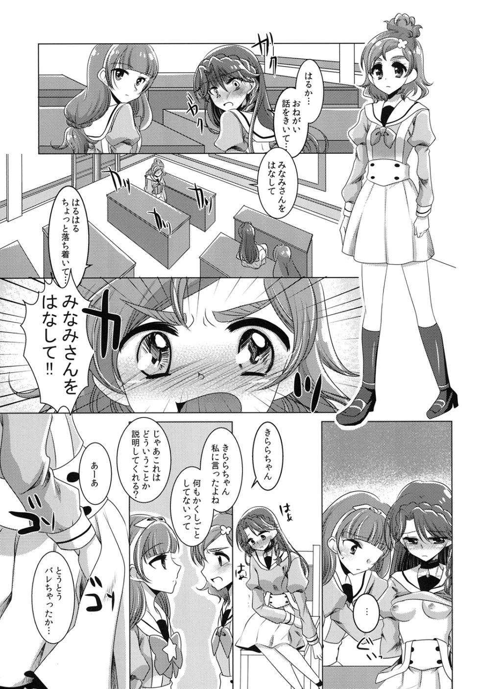 (C89) [Rope Island (Miyanoyuki)] Zettai Zetsumei part 2 (Go! Princess PreCure) - Page 21