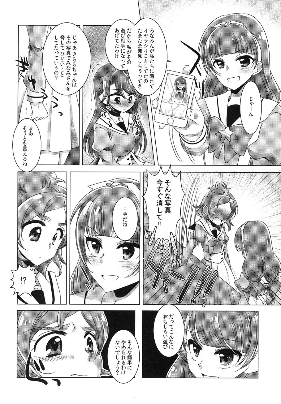 (C89) [Rope Island (Miyanoyuki)] Zettai Zetsumei part 2 (Go! Princess PreCure) - Page 22