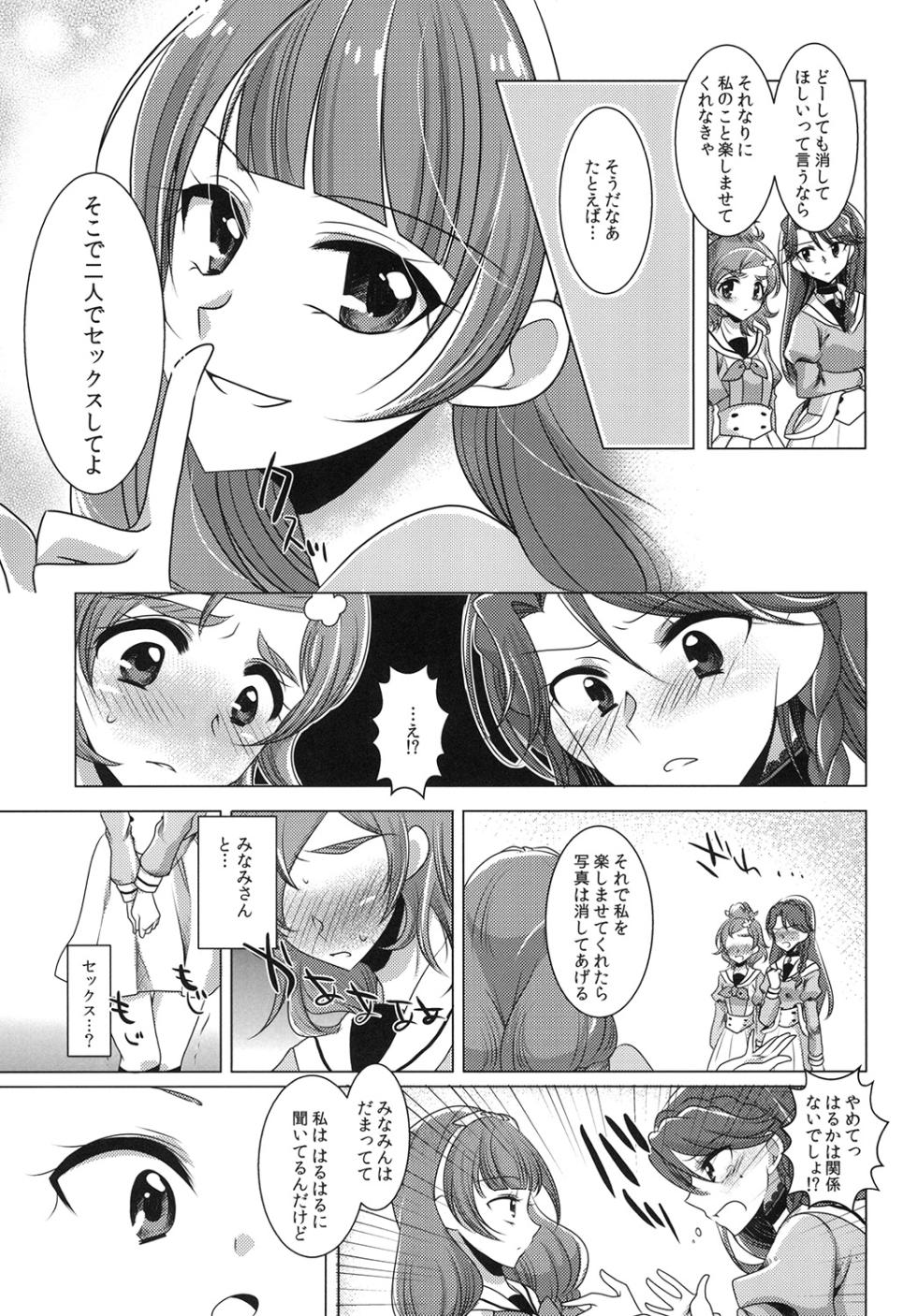 (C89) [Rope Island (Miyanoyuki)] Zettai Zetsumei part 2 (Go! Princess PreCure) - Page 23