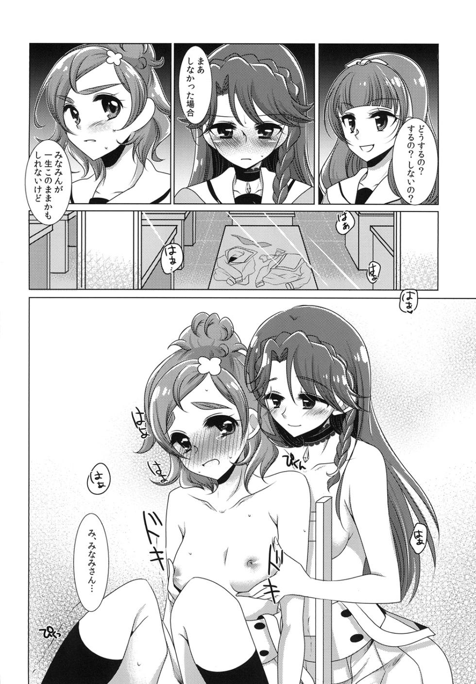 (C89) [Rope Island (Miyanoyuki)] Zettai Zetsumei part 2 (Go! Princess PreCure) - Page 24