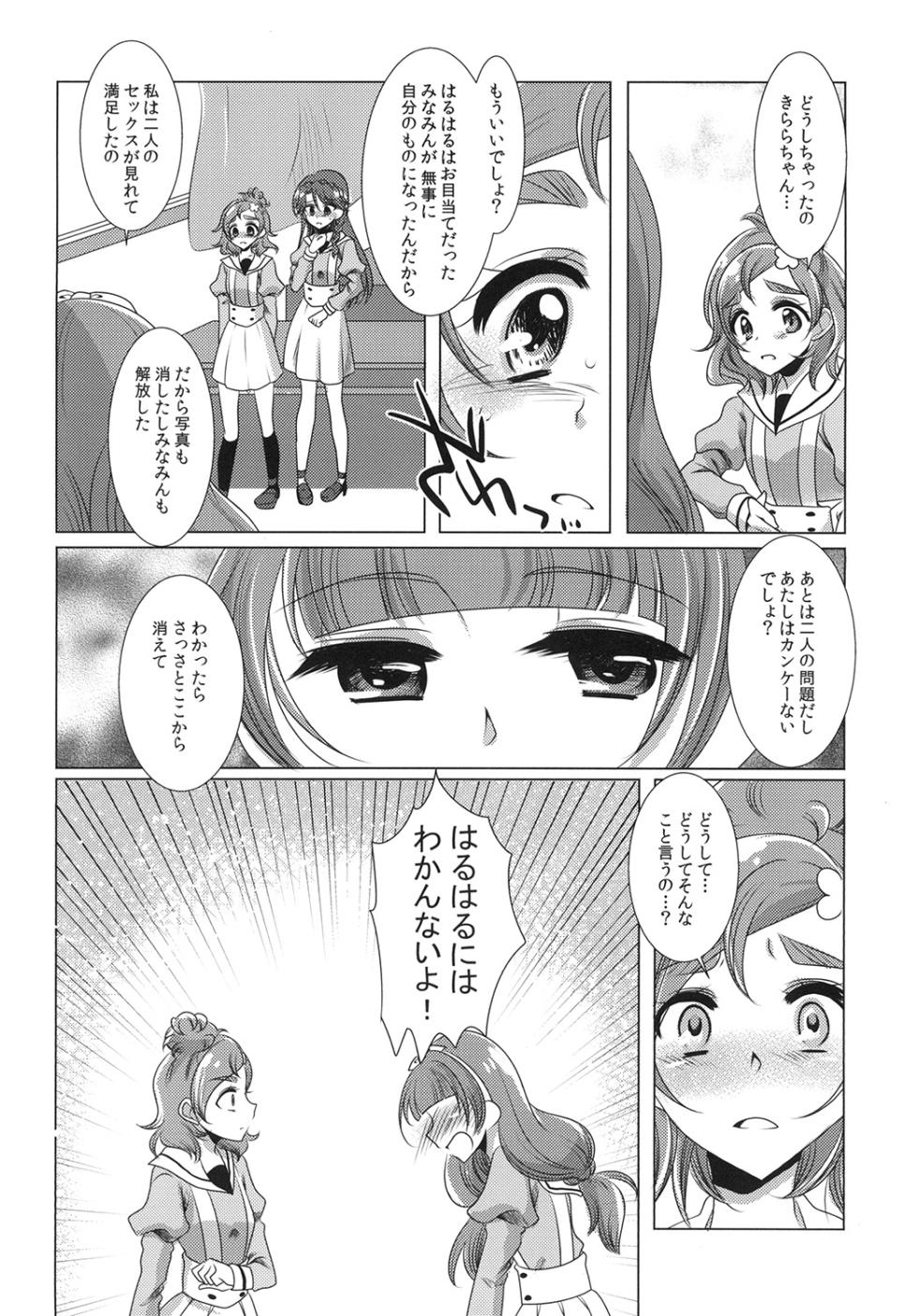 (C89) [Rope Island (Miyanoyuki)] Zettai Zetsumei part 2 (Go! Princess PreCure) - Page 30