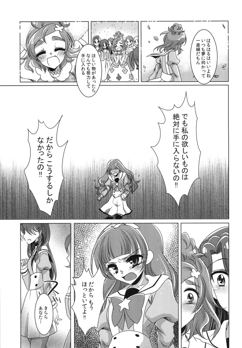 (C89) [Rope Island (Miyanoyuki)] Zettai Zetsumei part 2 (Go! Princess PreCure) - Page 31