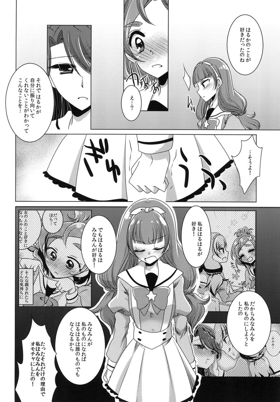 (C89) [Rope Island (Miyanoyuki)] Zettai Zetsumei part 2 (Go! Princess PreCure) - Page 32