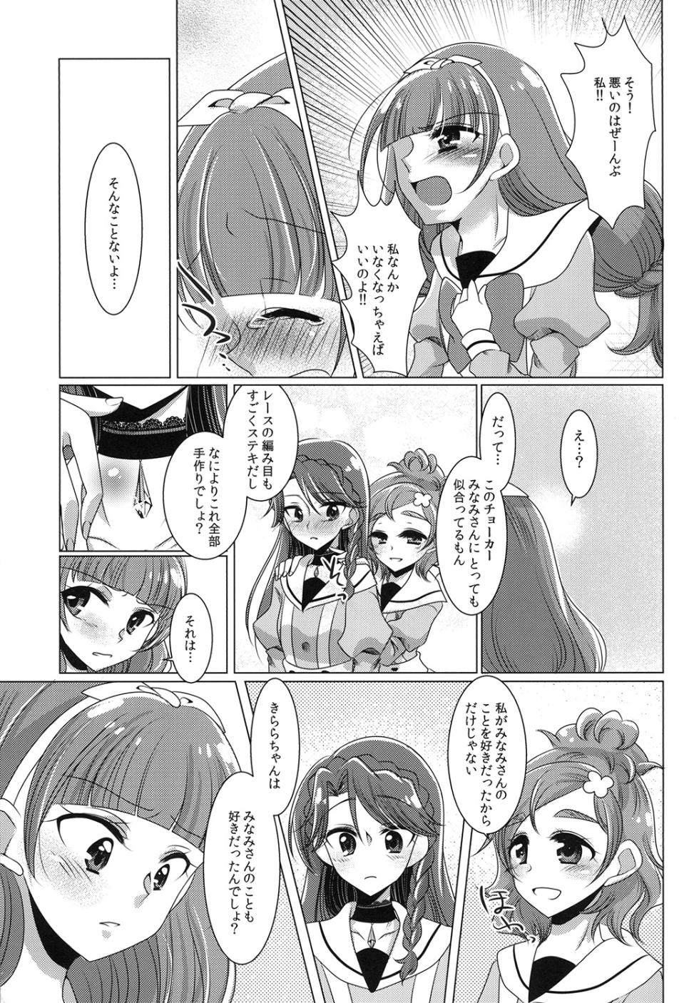 (C89) [Rope Island (Miyanoyuki)] Zettai Zetsumei part 2 (Go! Princess PreCure) - Page 33
