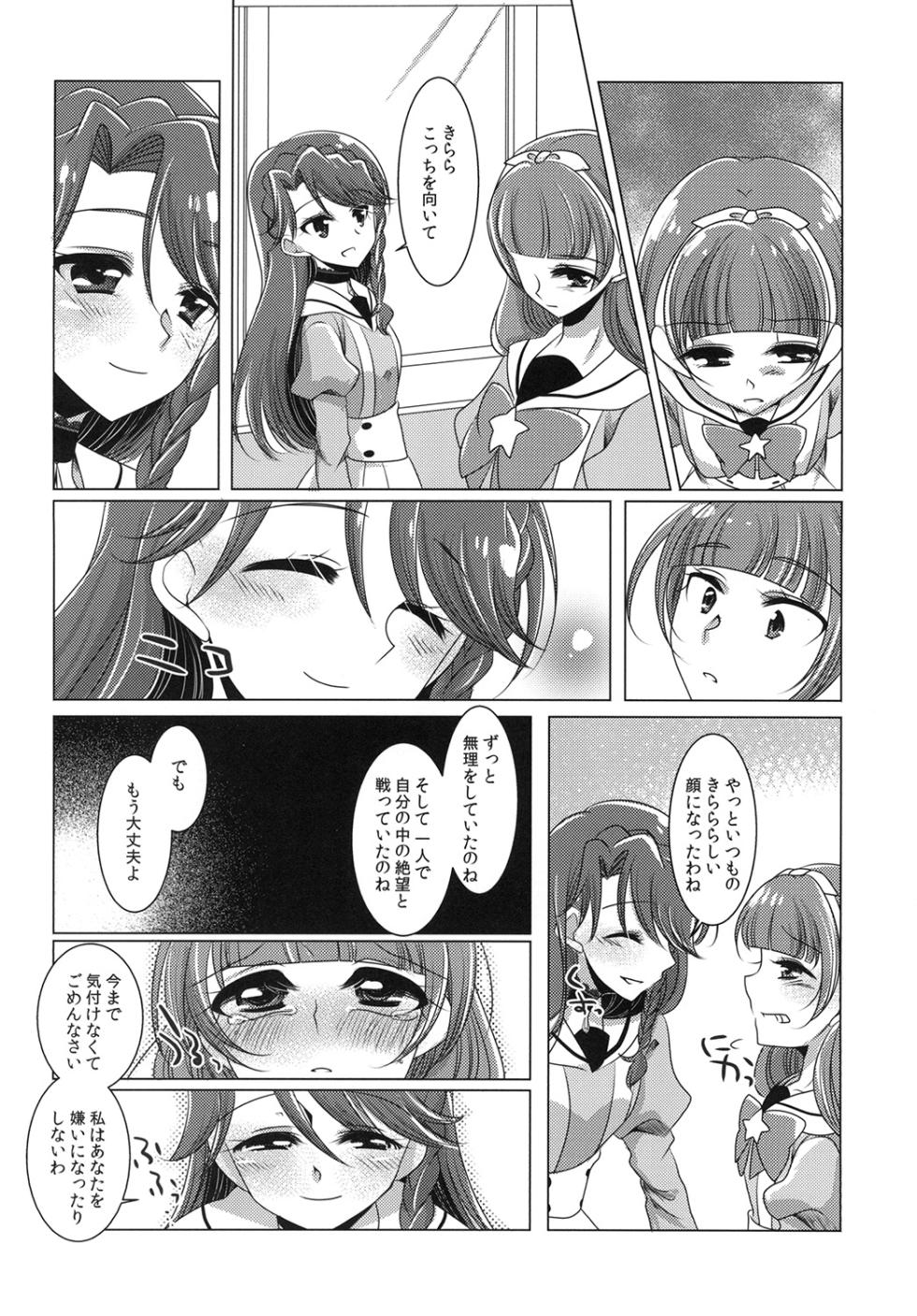 (C89) [Rope Island (Miyanoyuki)] Zettai Zetsumei part 2 (Go! Princess PreCure) - Page 34