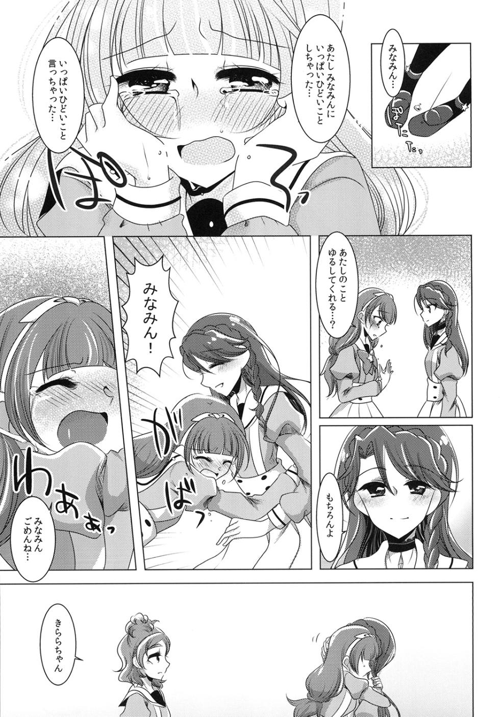 (C89) [Rope Island (Miyanoyuki)] Zettai Zetsumei part 2 (Go! Princess PreCure) - Page 35