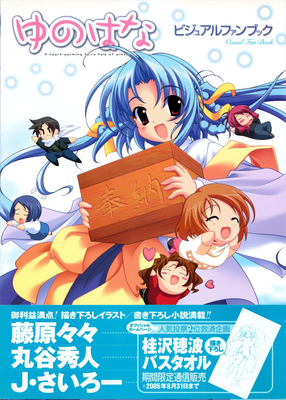 [PULLTOP] Yunohana Visual Fanbook - Page 1