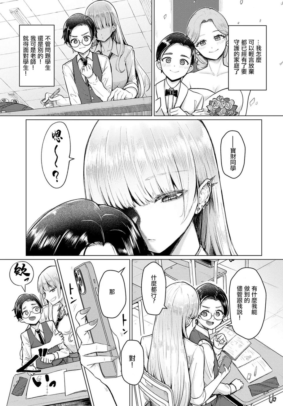 [Sasaki Kazuyuki] Watashi Senyou Omocha-sensei (COMIC Anthurium 2025-08) [Chinese] [Digital] - Page 3