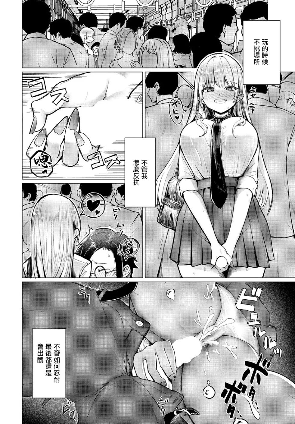 [Sasaki Kazuyuki] Watashi Senyou Omocha-sensei (COMIC Anthurium 2025-08) [Chinese] [Digital] - Page 8
