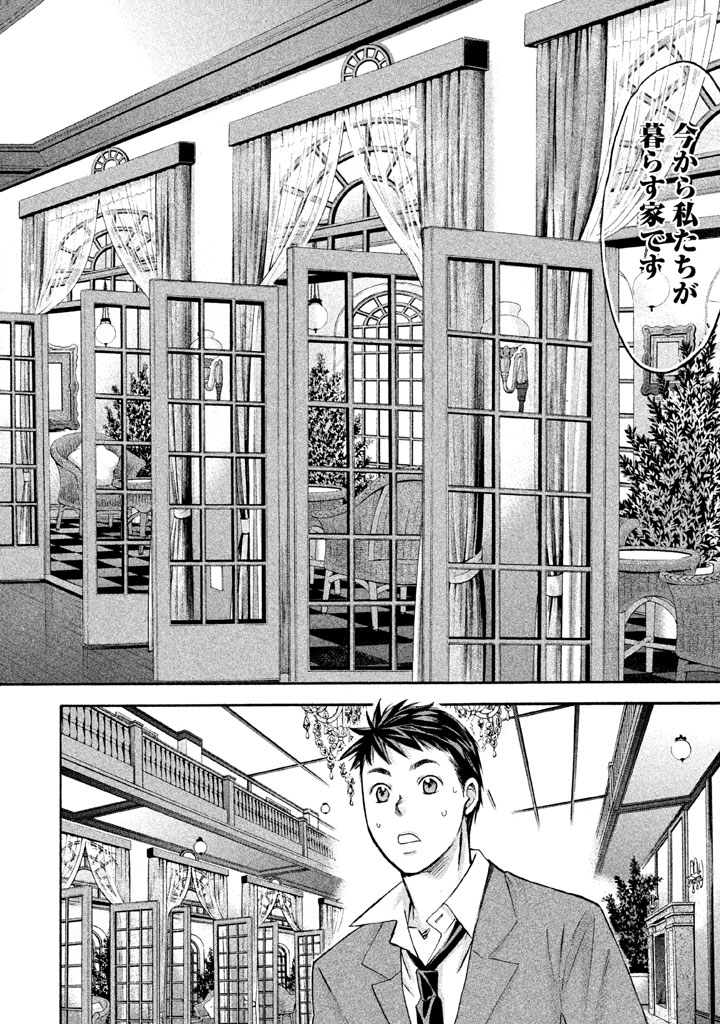 [Saki Kaori] 8♀1♂ Volume 1 - Page 28