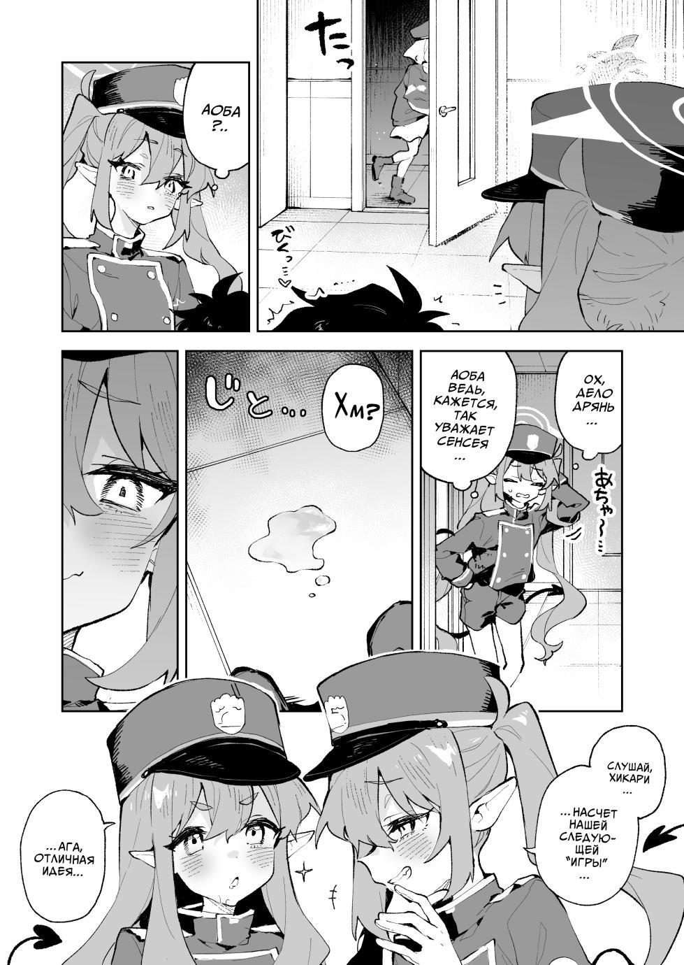 [Rimu Chanchi (Uni Cream Korokke)] Teikou Shite mo Muda nan desu kedo | Вы можете сопротивляться, но это вам не поможет... (Blue Archive) [Decensored] [Russian] [COHQ] [Digital] - Page 7